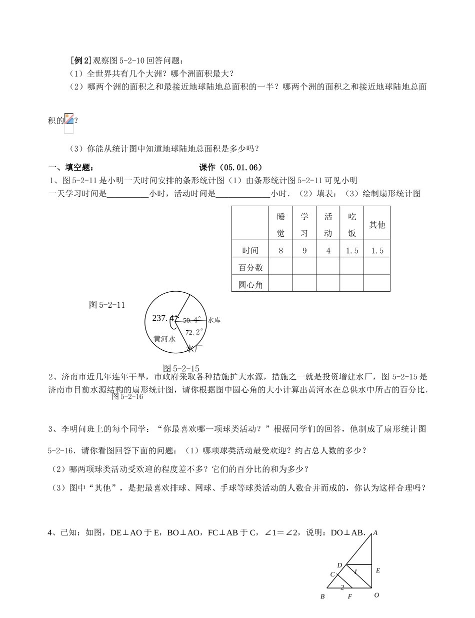 课时3 数据的收集和表示（3）_第2页