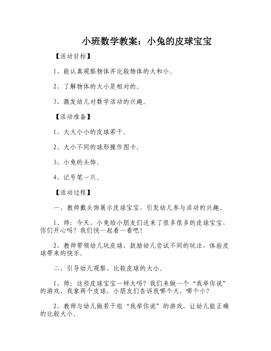 小班数学教案：小兔的皮球宝宝_第1页