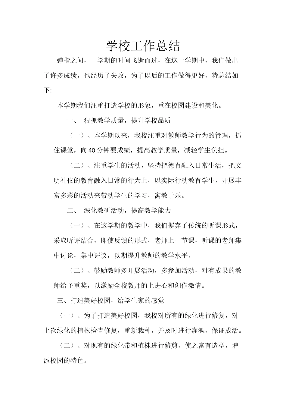 高卜小学工作总结及计划_第1页