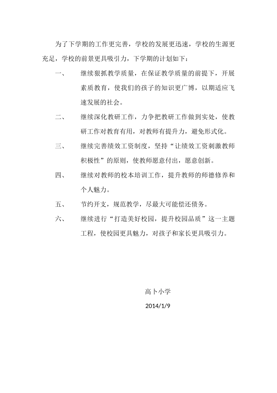 高卜小学工作总结及计划_第3页