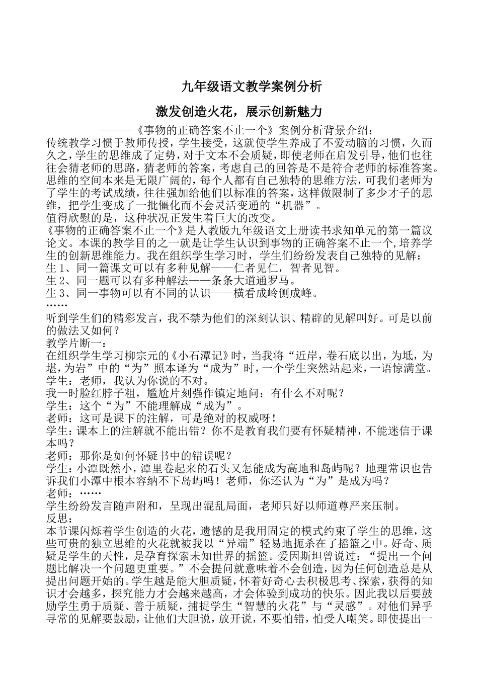 九年级语文教学案例分析_第1页