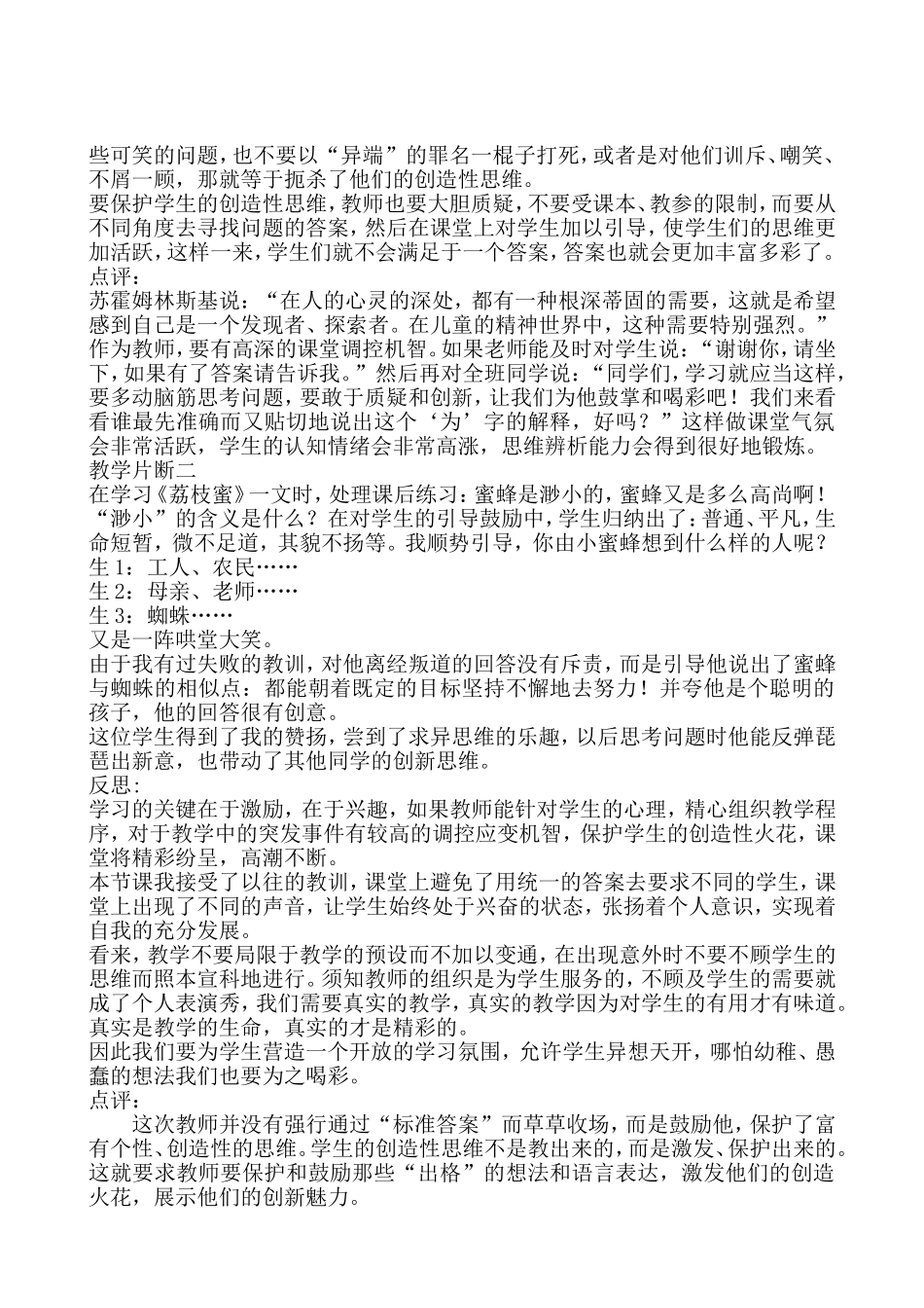 九年级语文教学案例分析_第2页