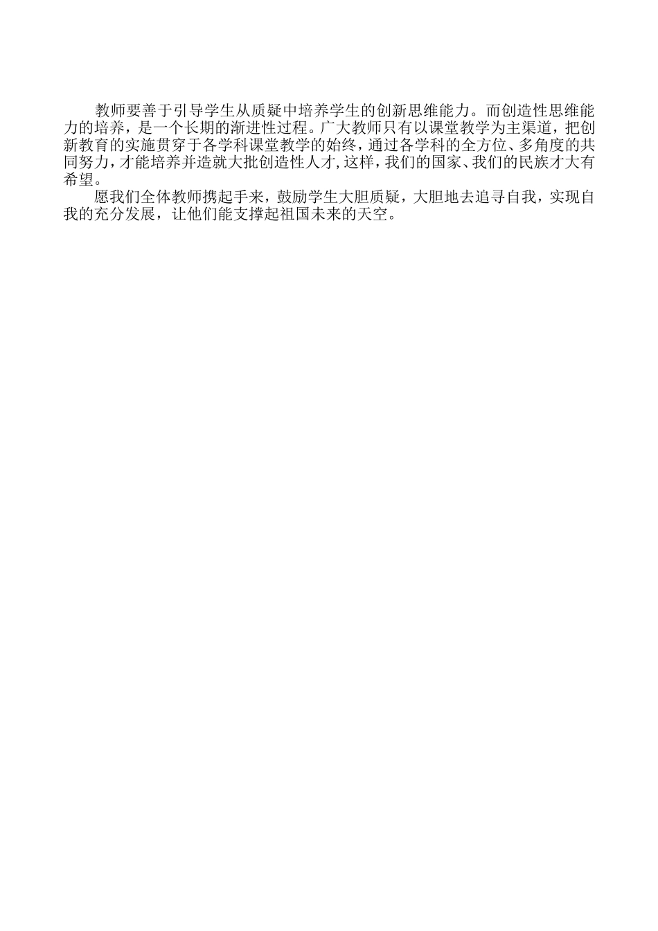 九年级语文教学案例分析_第3页