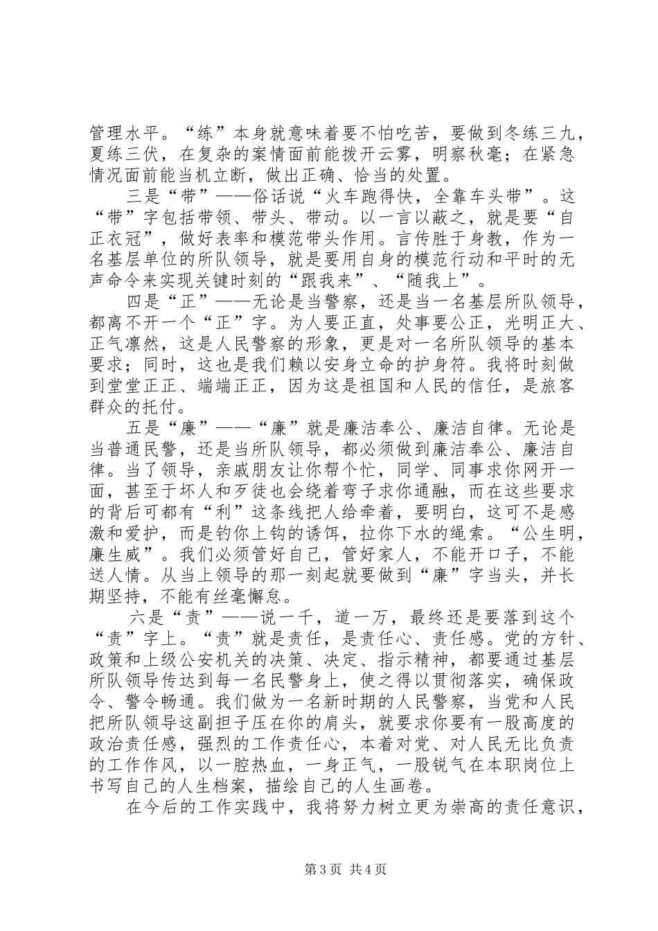 铁路警察演讲稿-岗位与责任_第3页