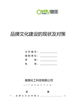 企业品牌文化建设的现状及对策