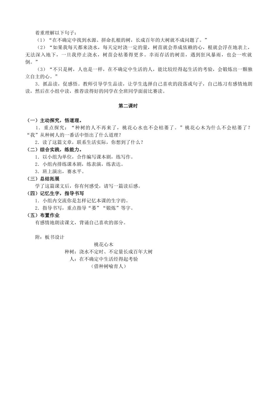 六年级语文下册 第一组 3 桃花心木教案3 新人教版-新人教版小学六年级下册语文教案_第2页