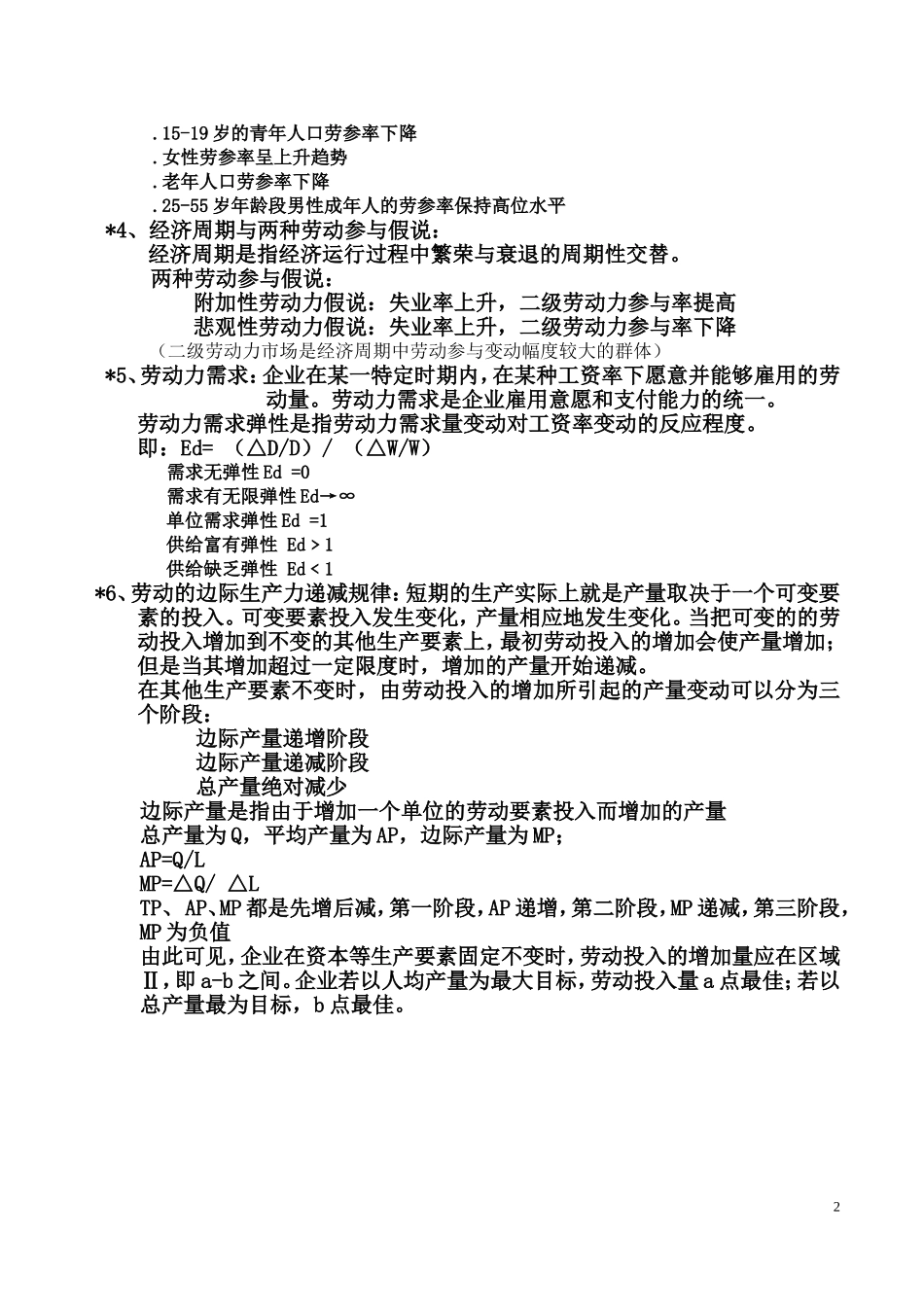 企业人力资源管理师三级基础知识重点难点_第2页