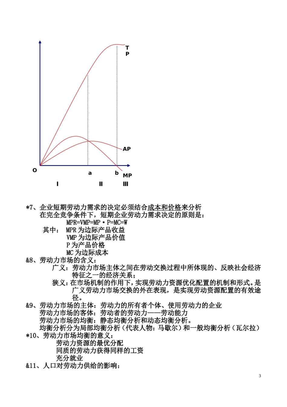 企业人力资源管理师三级基础知识重点难点_第3页