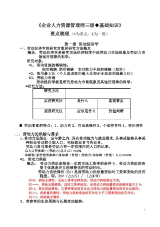 企业人力资源管理师三级基础知识重点难点