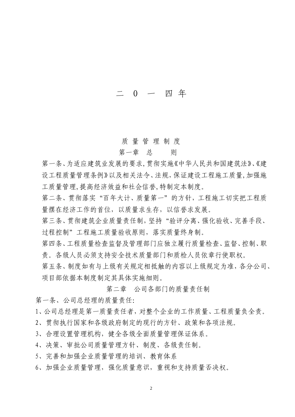 某建筑施工企业质量管理体系---副本_第2页