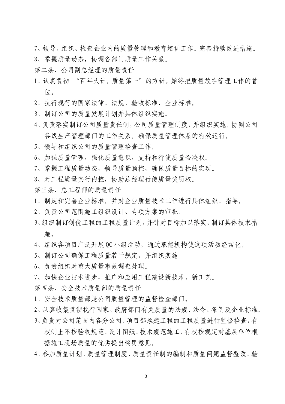 某建筑施工企业质量管理体系---副本_第3页