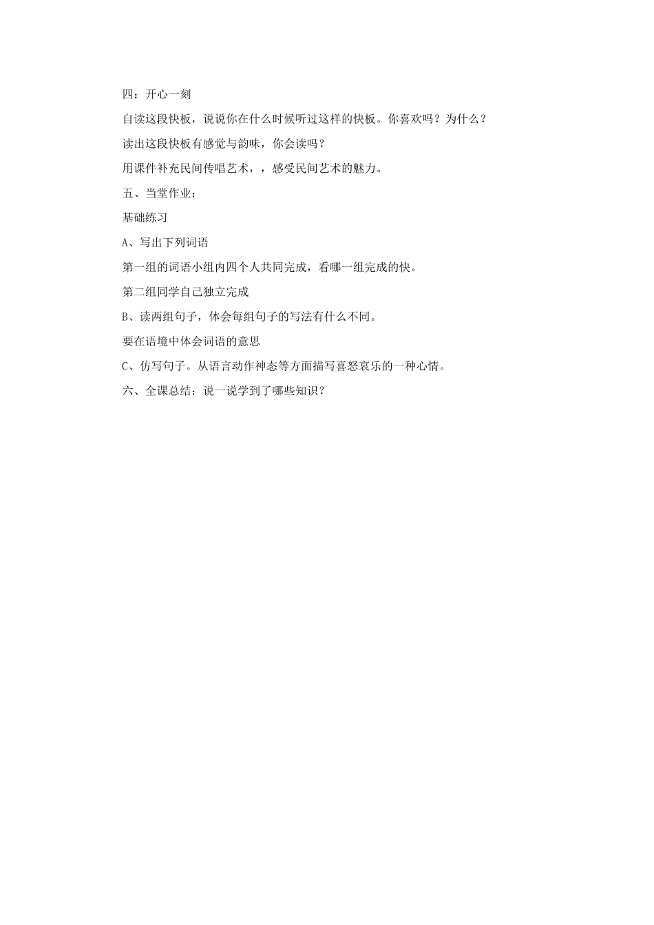 五年级语文上册 语文七色光七教案 教科版-教科版小学五年级上册语文教案_第2页