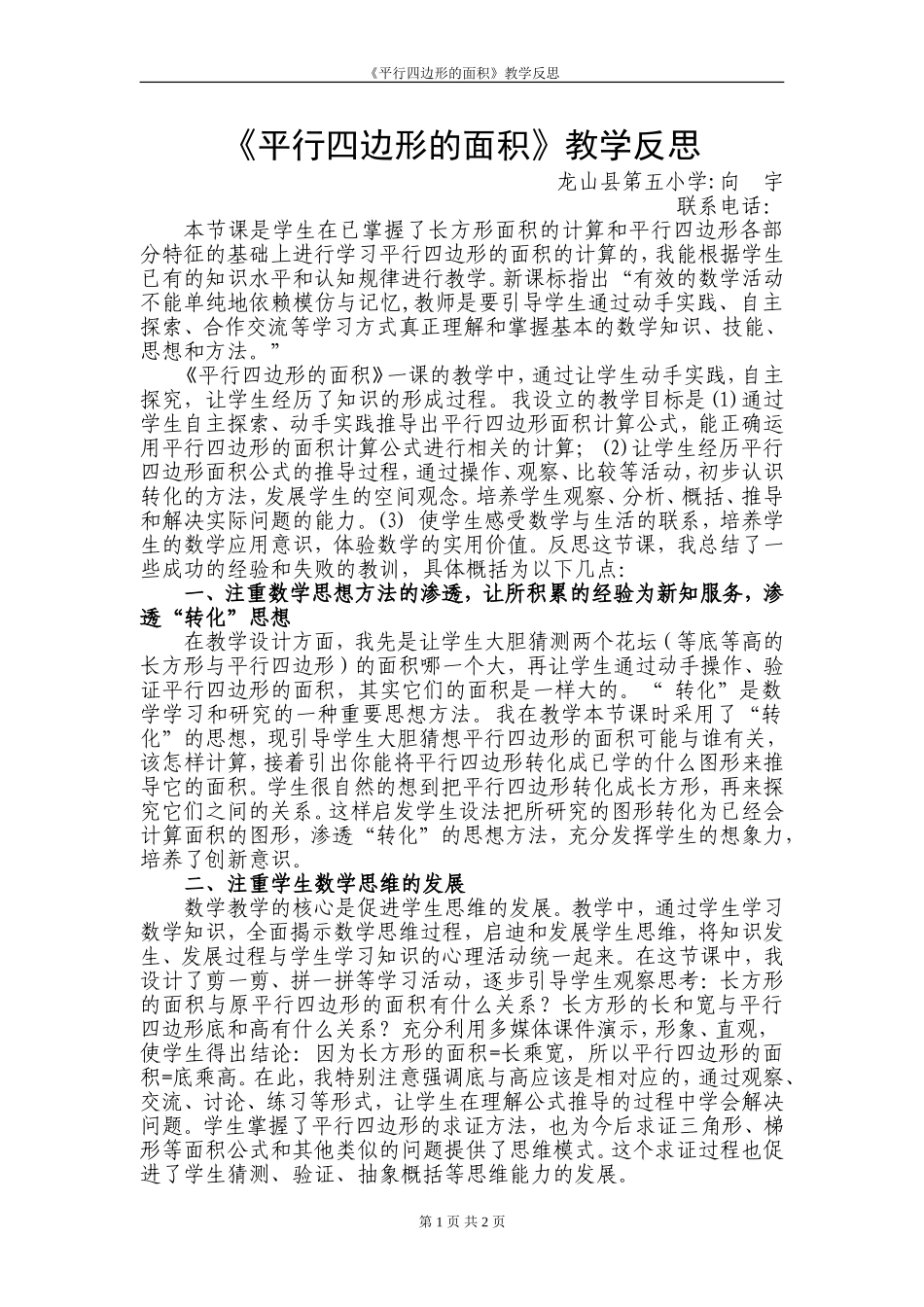 平行四边形的面积教学反思_第1页