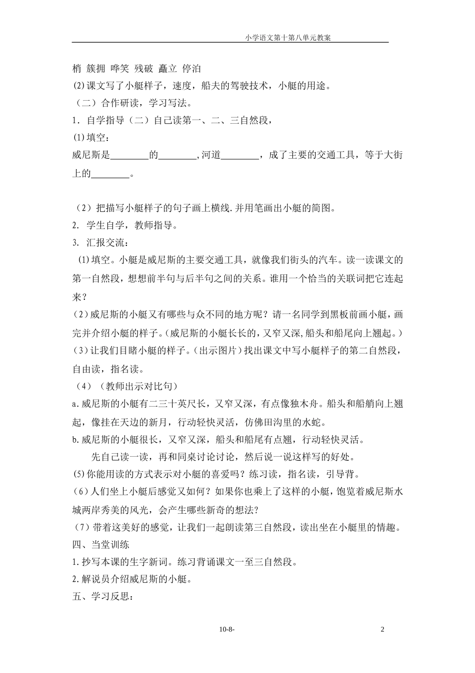 五年级语文第八单元教案(3)_第2页