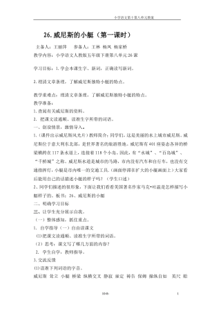 五年级语文第八单元教案(3)