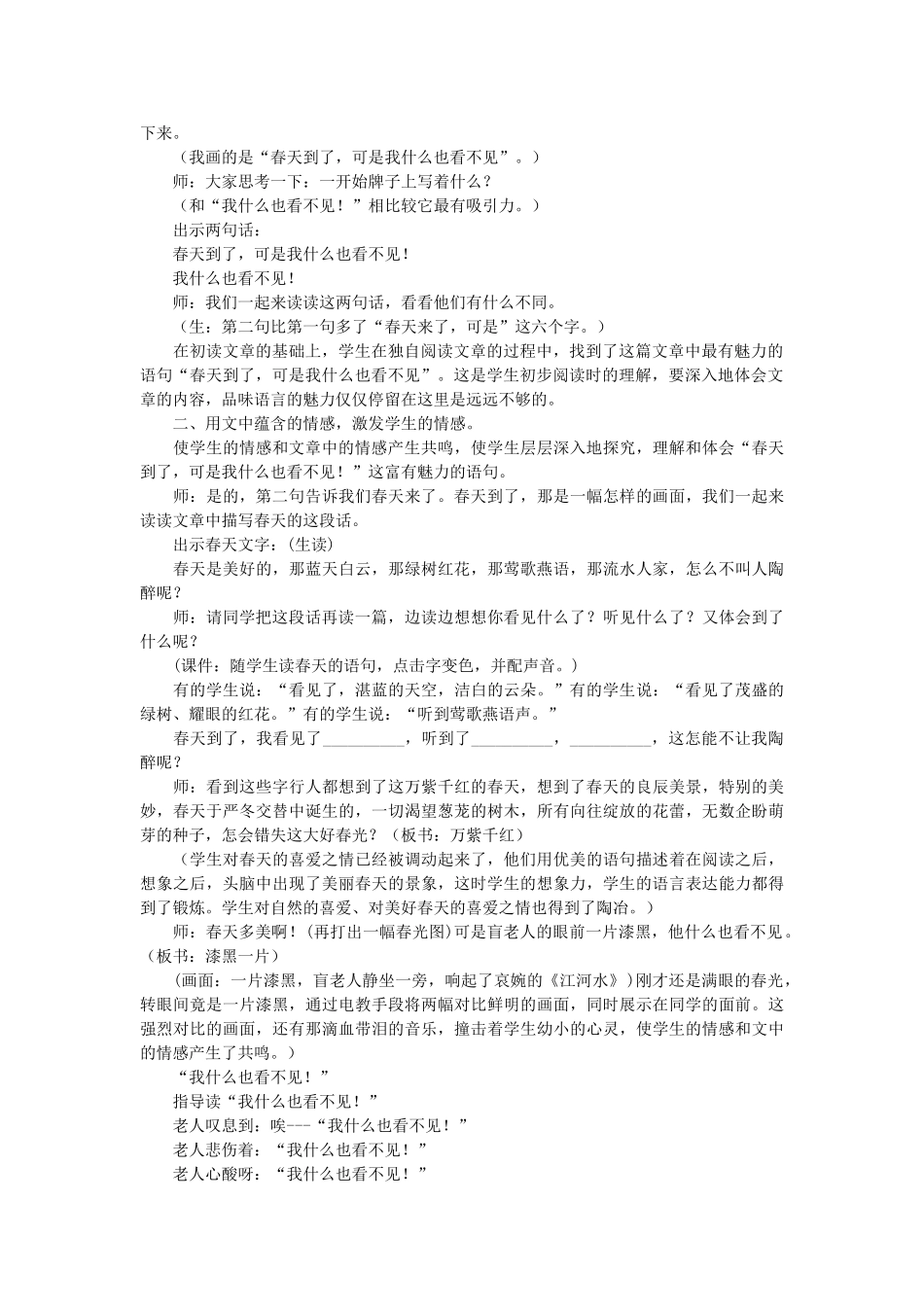 学年四年级语文上册 第一单元 2 语言的魅力教案 鄂教版-鄂教版小学四年级上册语文教案_第2页