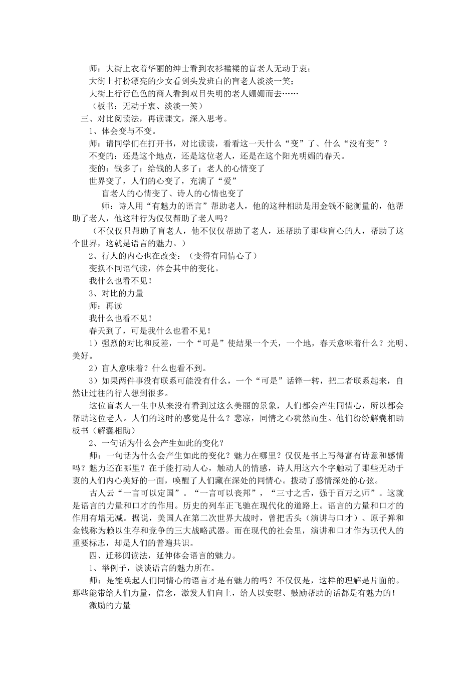 学年四年级语文上册 第一单元 2 语言的魅力教案 鄂教版-鄂教版小学四年级上册语文教案_第3页