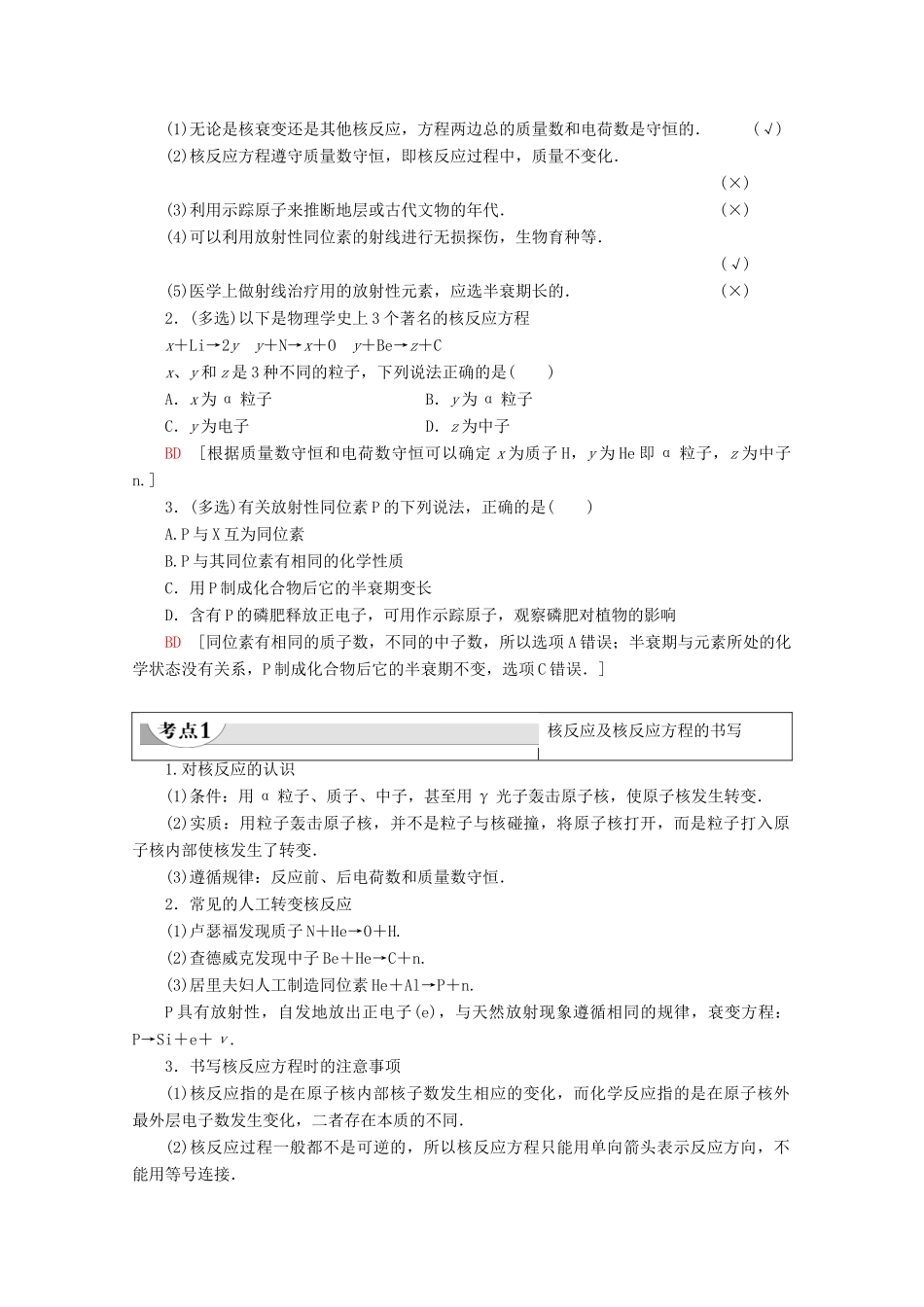 高中物理 第4章 第3节 放射性同位素教案 粤教版选修3-5-粤教版高二选修3-5物理教案_第2页