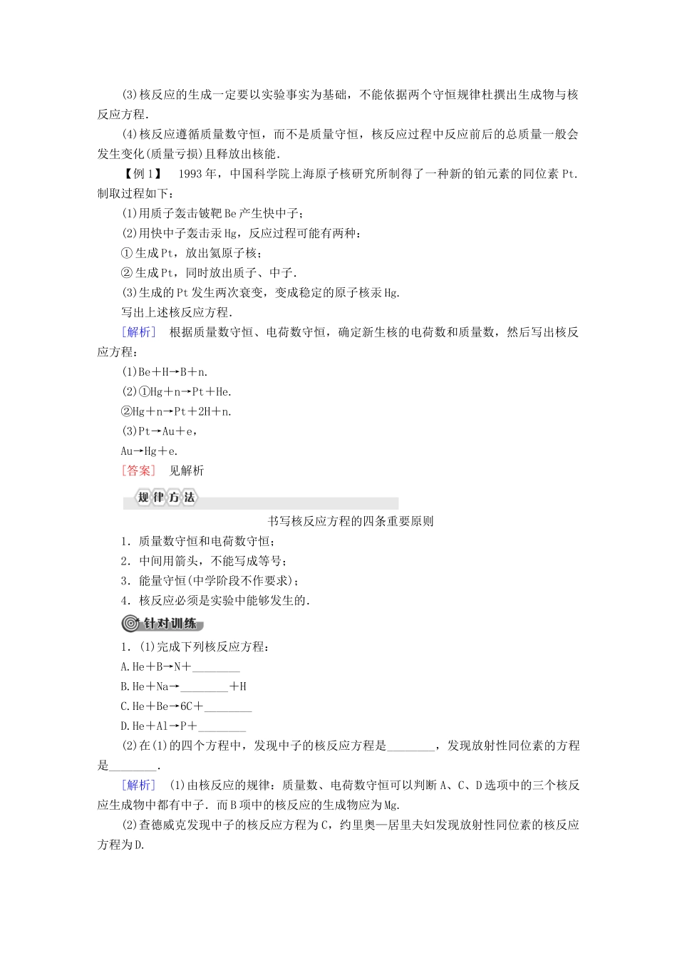 高中物理 第4章 第3节 放射性同位素教案 粤教版选修3-5-粤教版高二选修3-5物理教案_第3页