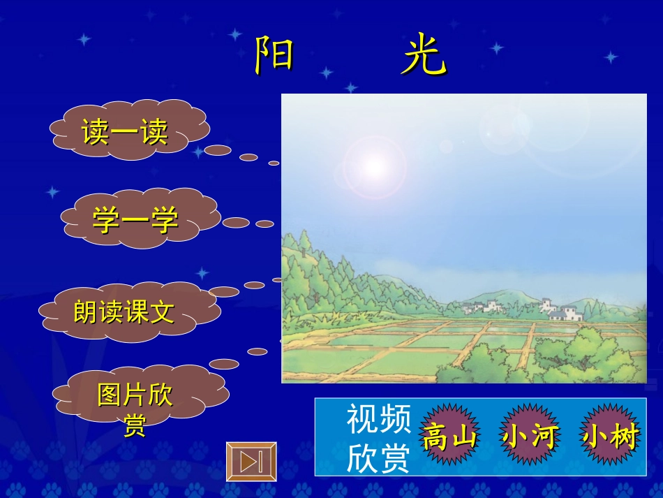 《阳光》教学演示课件_第2页