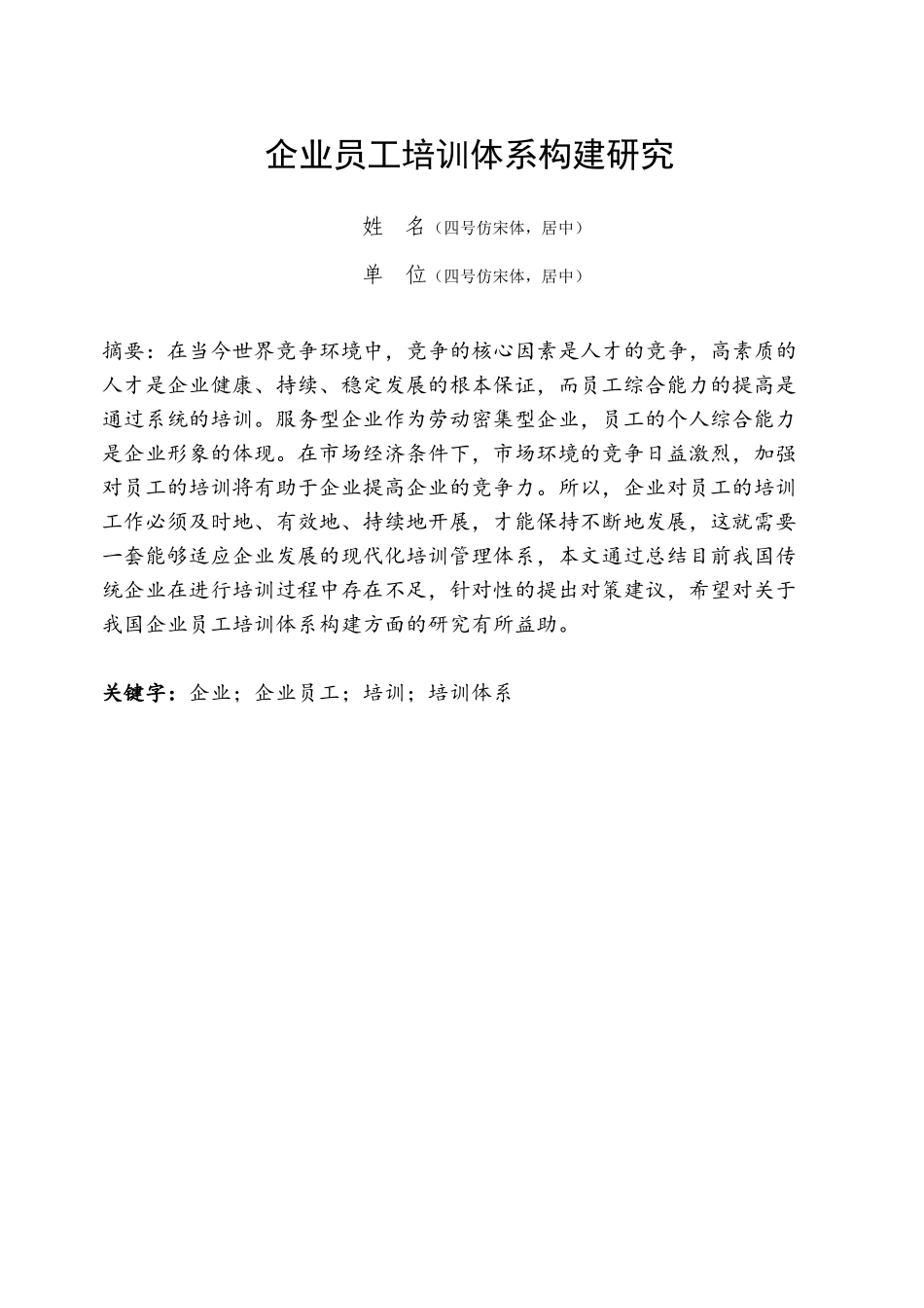 企业员工培训体系研究_第2页