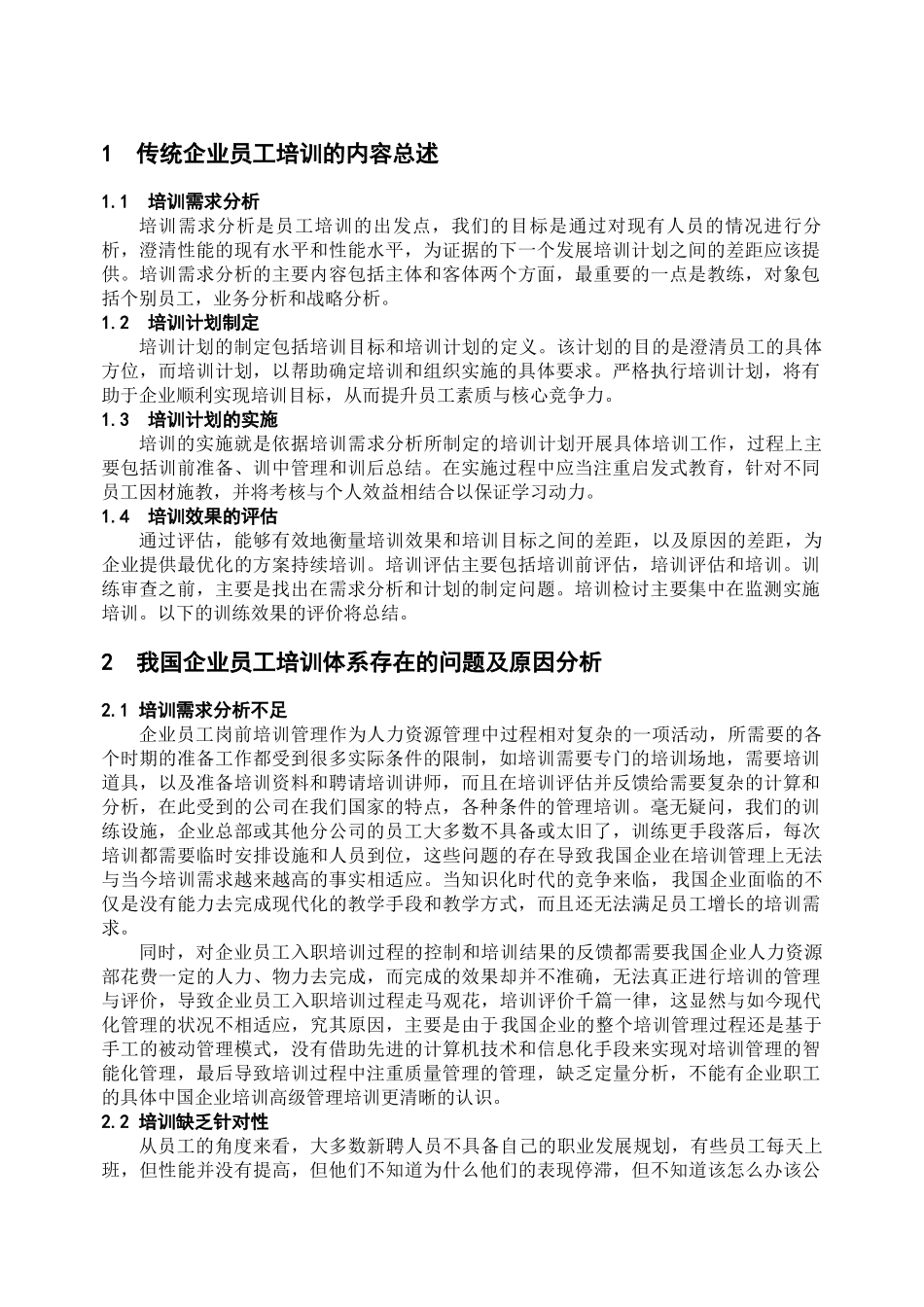 企业员工培训体系研究_第3页