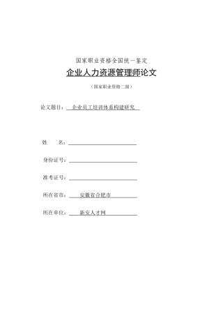 企业员工培训体系研究