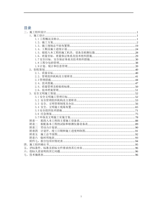 配网户表、表记改造技术标