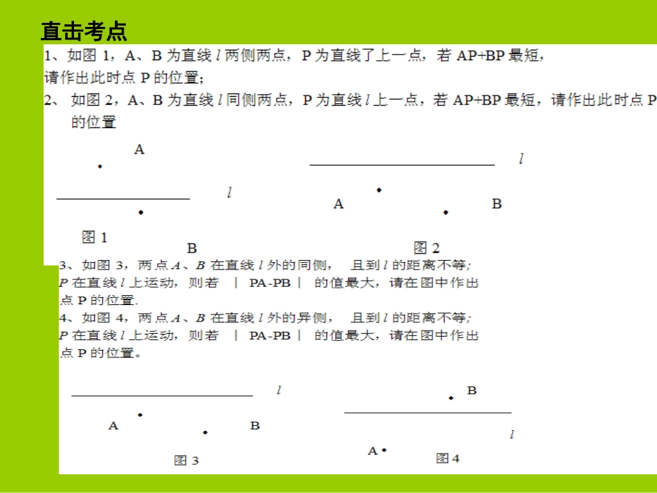几何中的最值问题12_第2页