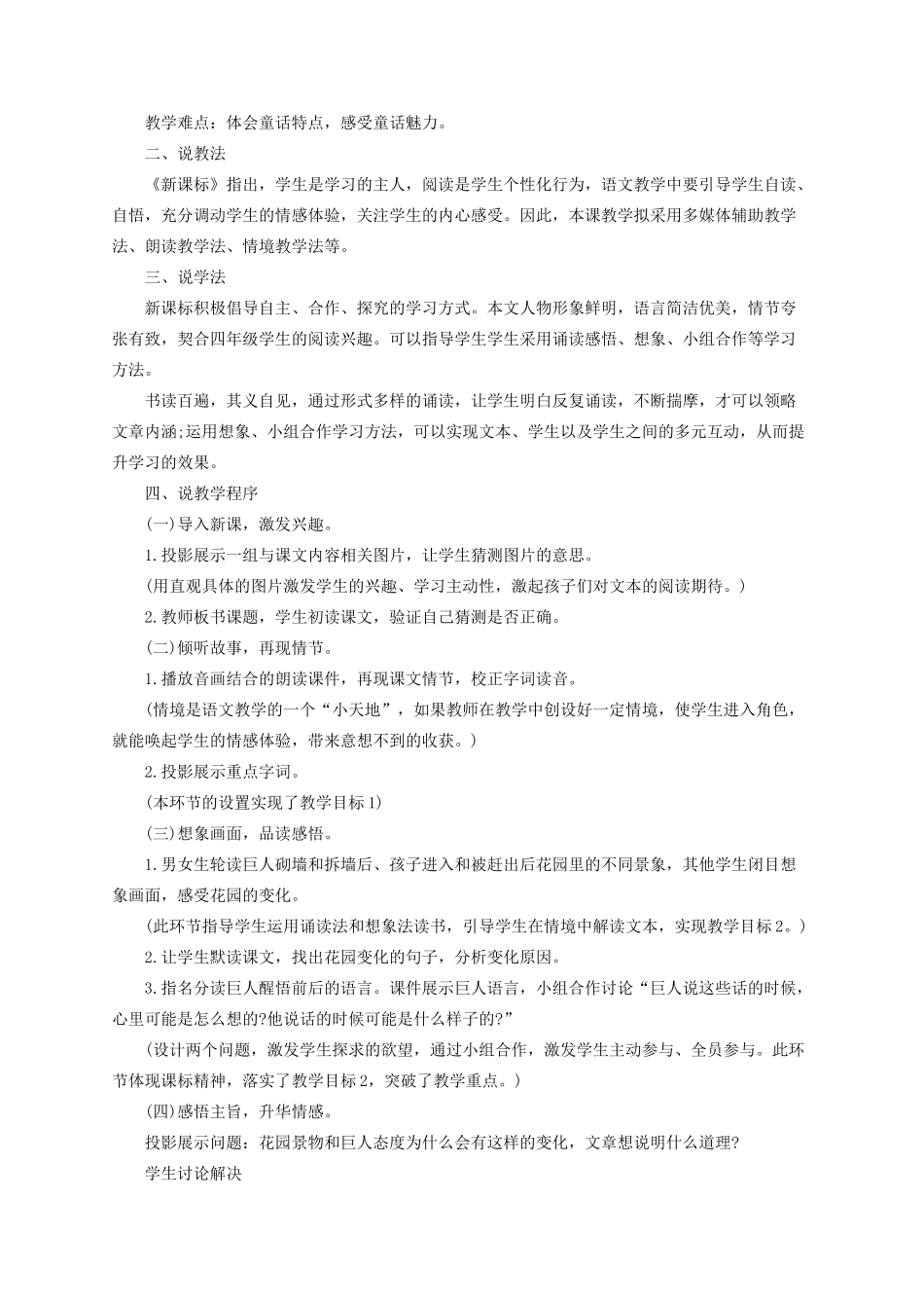 四年级语文上册 9 巨人的花园说课稿 新人教版-新人教版小学四年级上册语文教案_第2页