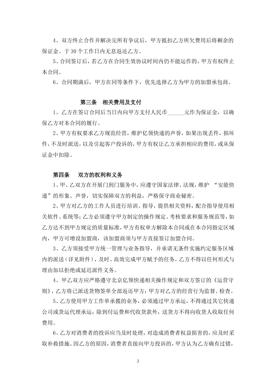 快递片区承包合同格式_第3页