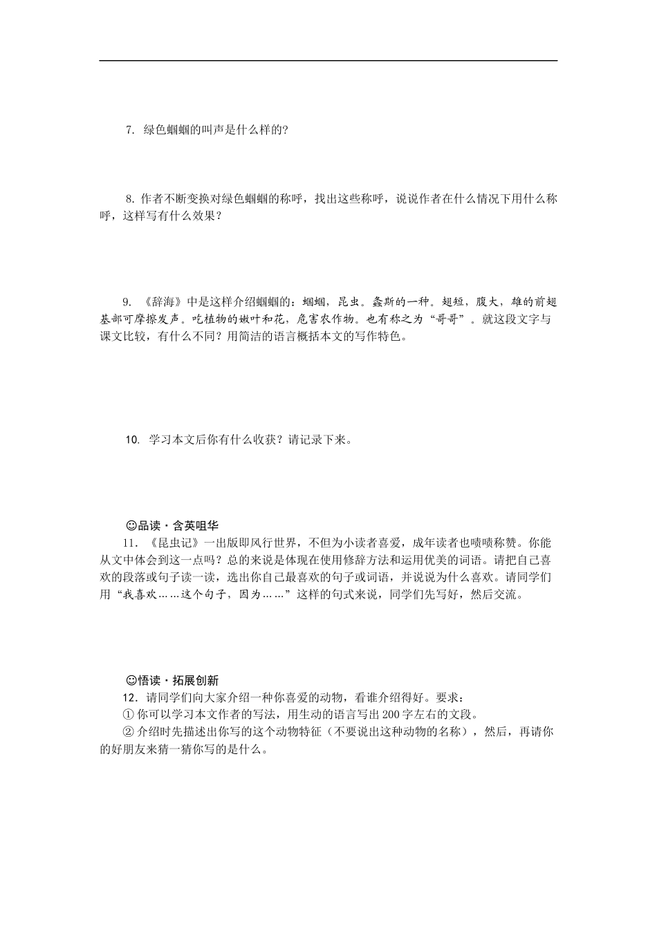 学案七上绿色蝈蝈_第2页