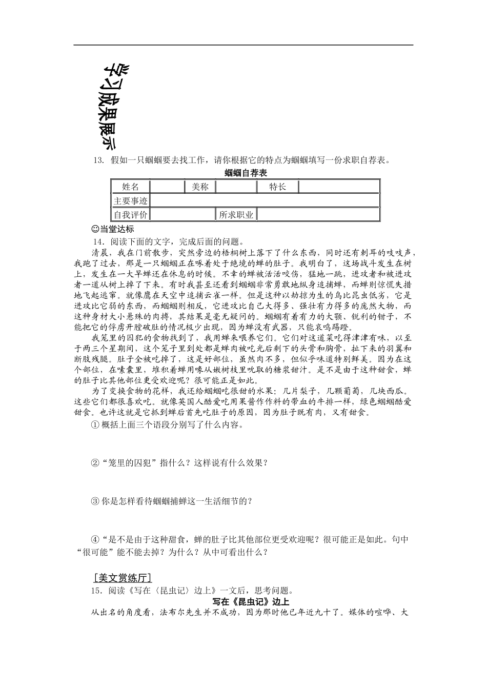 学案七上绿色蝈蝈_第3页