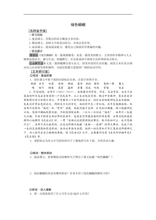 学案七上绿色蝈蝈