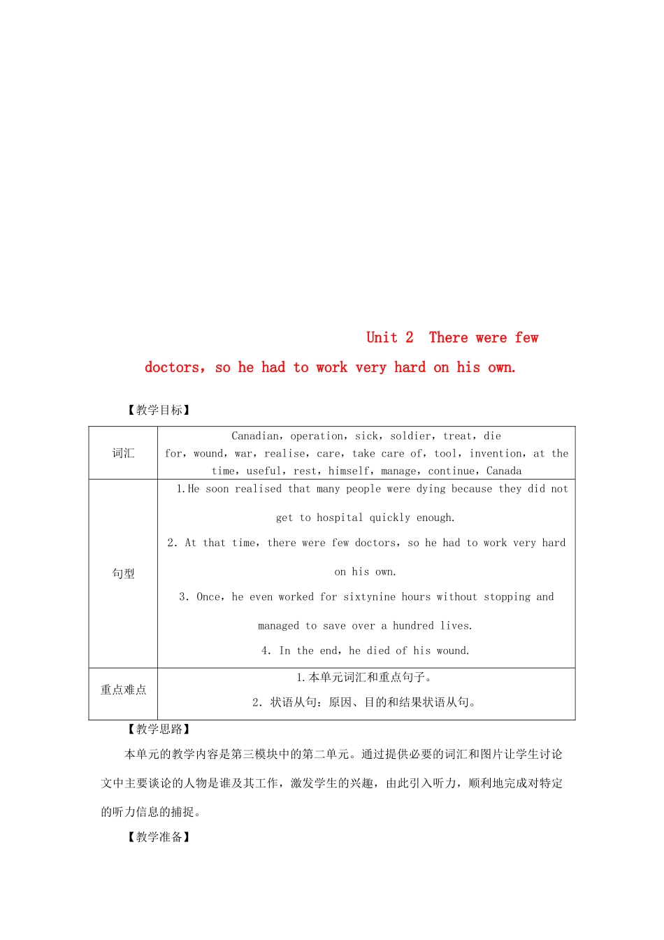 秋九年级英语上册 Module 3 Heroes Unit 2 There were few doctors，so he had to work very hard on his own教案 （新版）外研版-（新版）外研版初中九年级上册英语教案_第1页