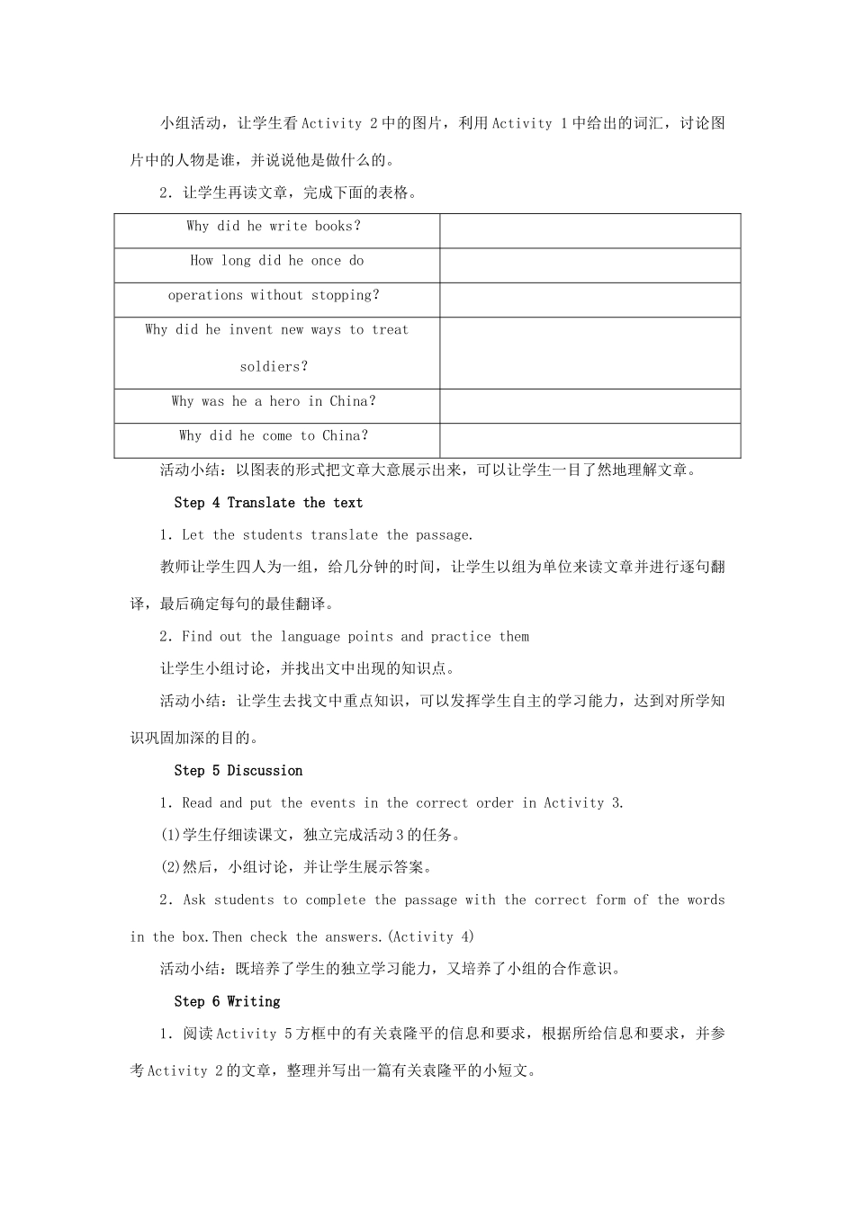 秋九年级英语上册 Module 3 Heroes Unit 2 There were few doctors，so he had to work very hard on his own教案 （新版）外研版-（新版）外研版初中九年级上册英语教案_第3页