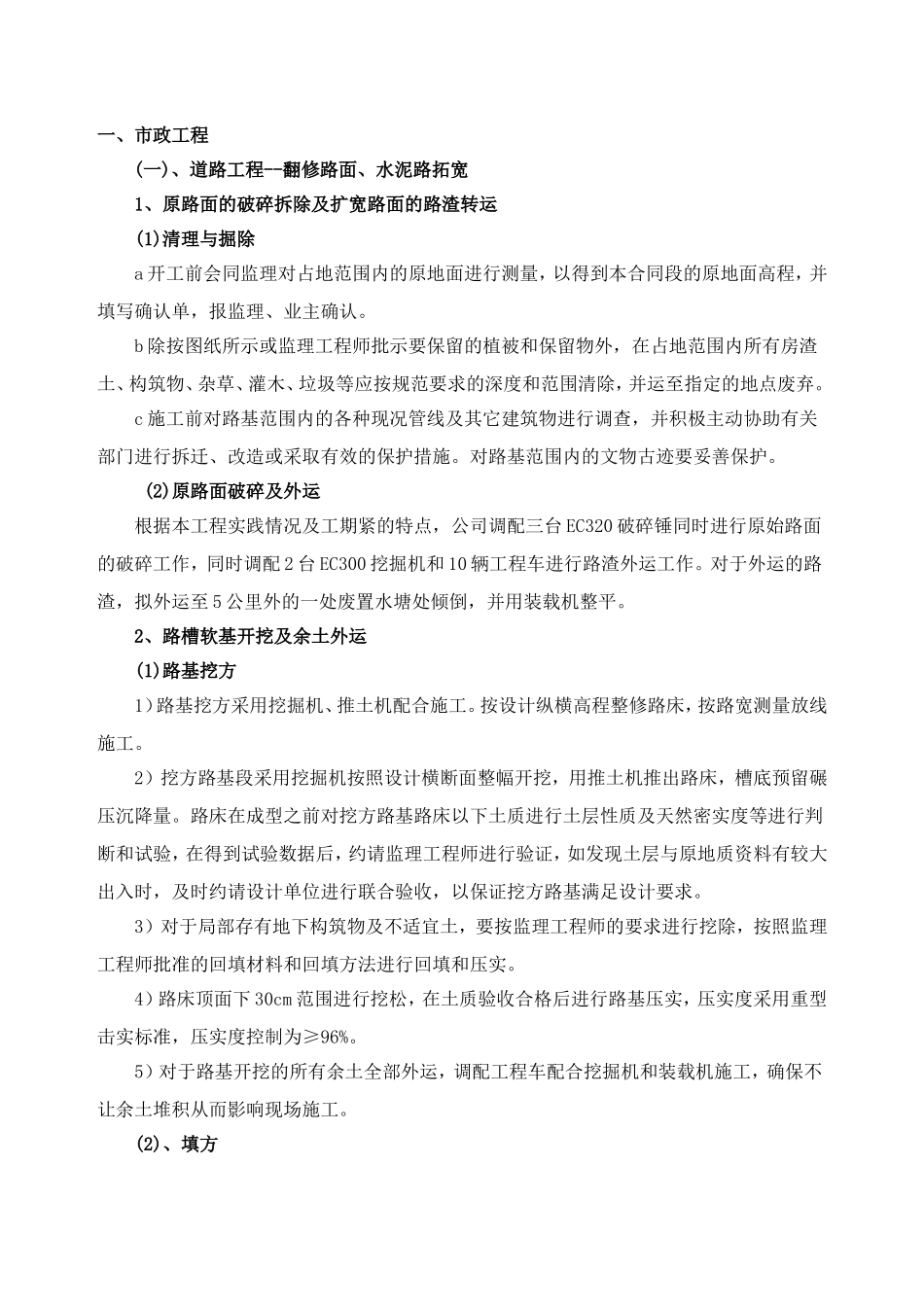 老路面破除和拓宽_第1页