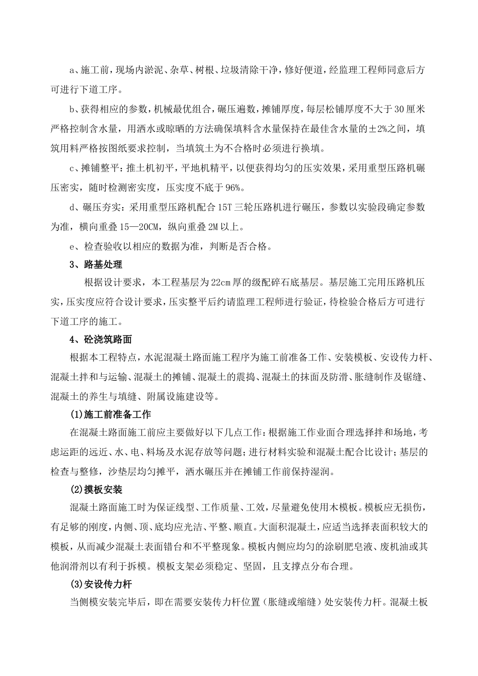 老路面破除和拓宽_第2页