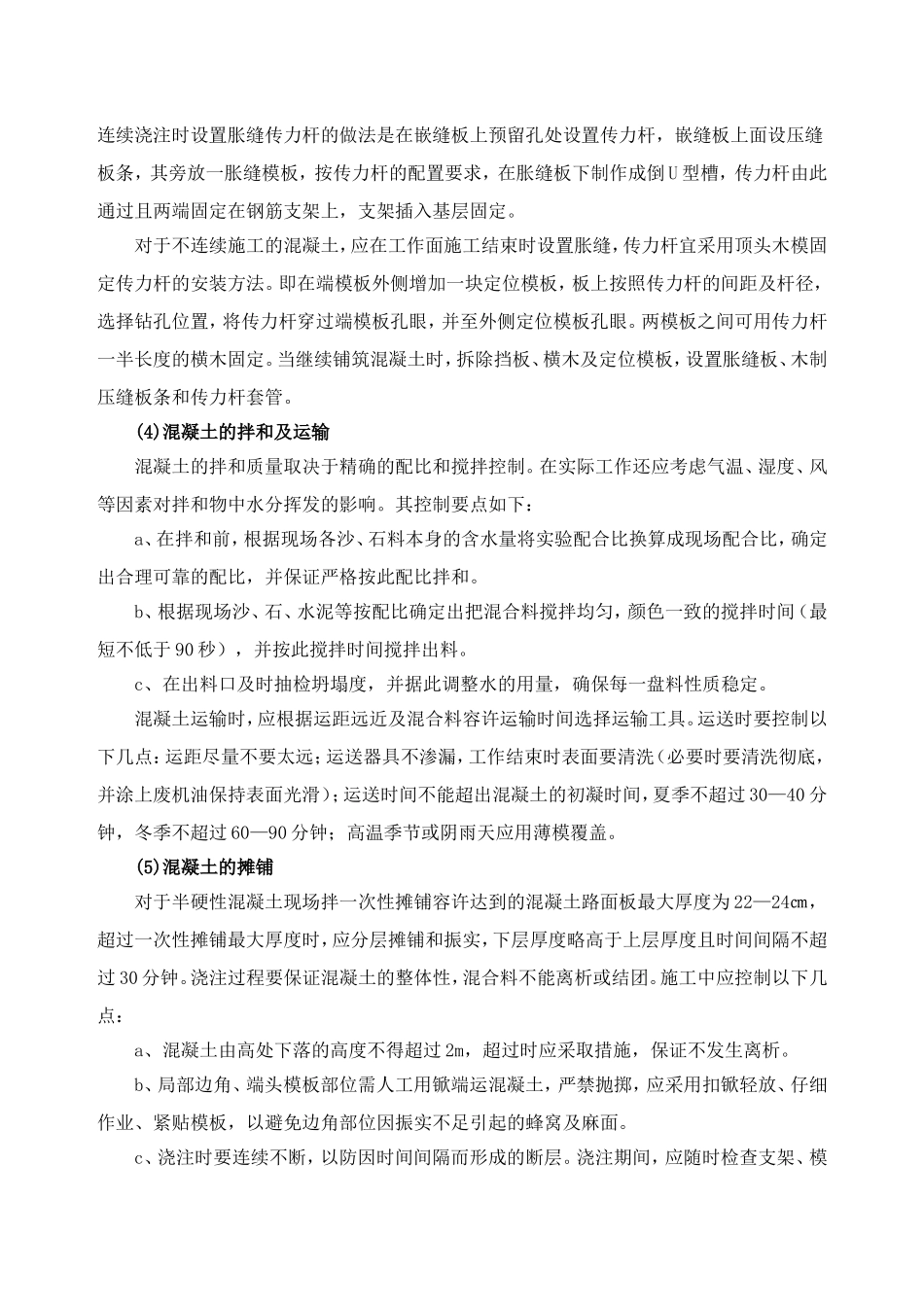 老路面破除和拓宽_第3页