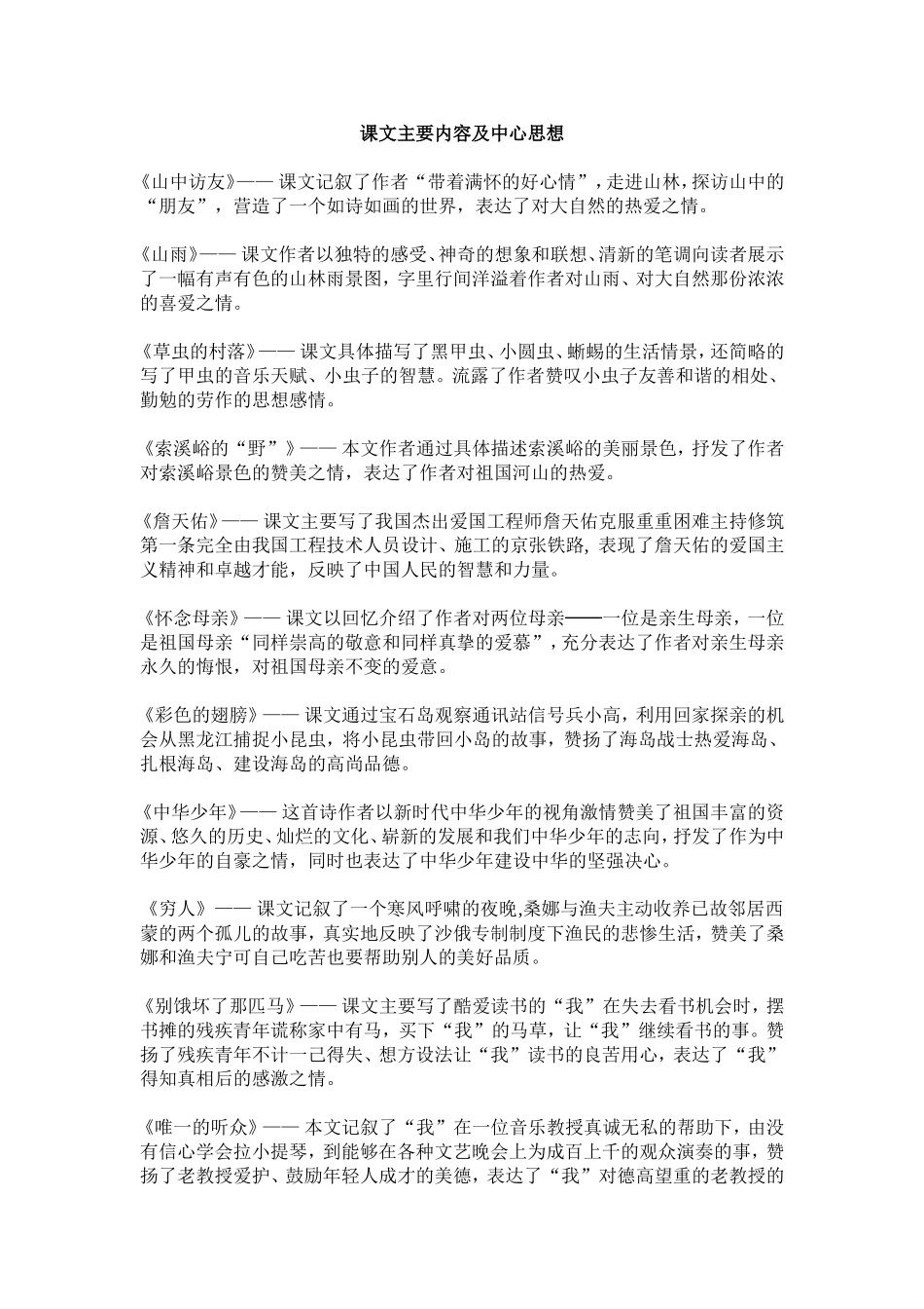 六年级上册课文主要内容及中心思想_第1页