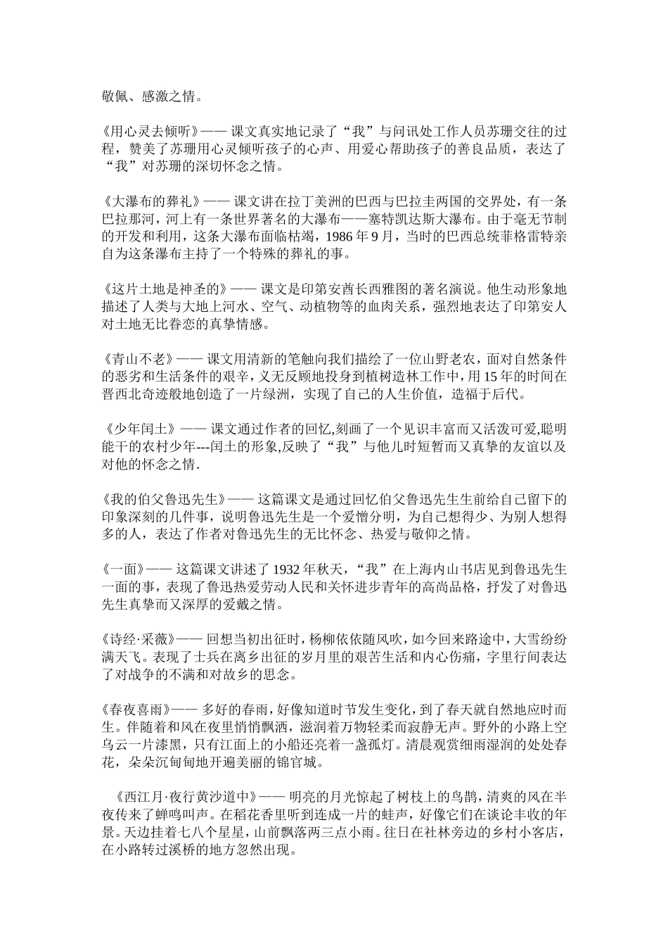 六年级上册课文主要内容及中心思想_第2页