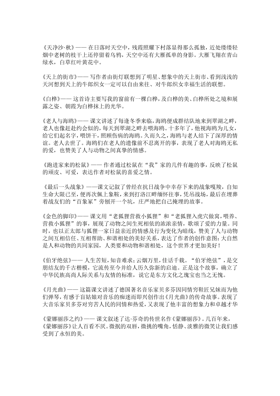 六年级上册课文主要内容及中心思想_第3页
