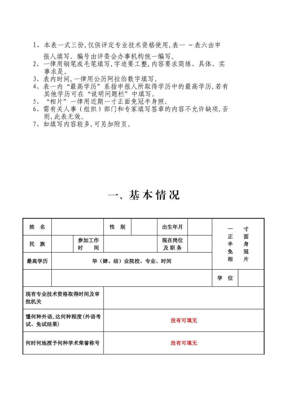 辽宁省专业技术资格评定表模板_第2页