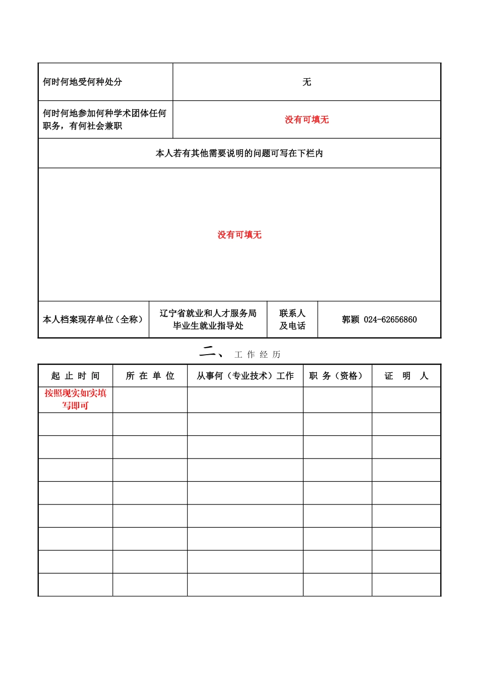 辽宁省专业技术资格评定表模板_第3页