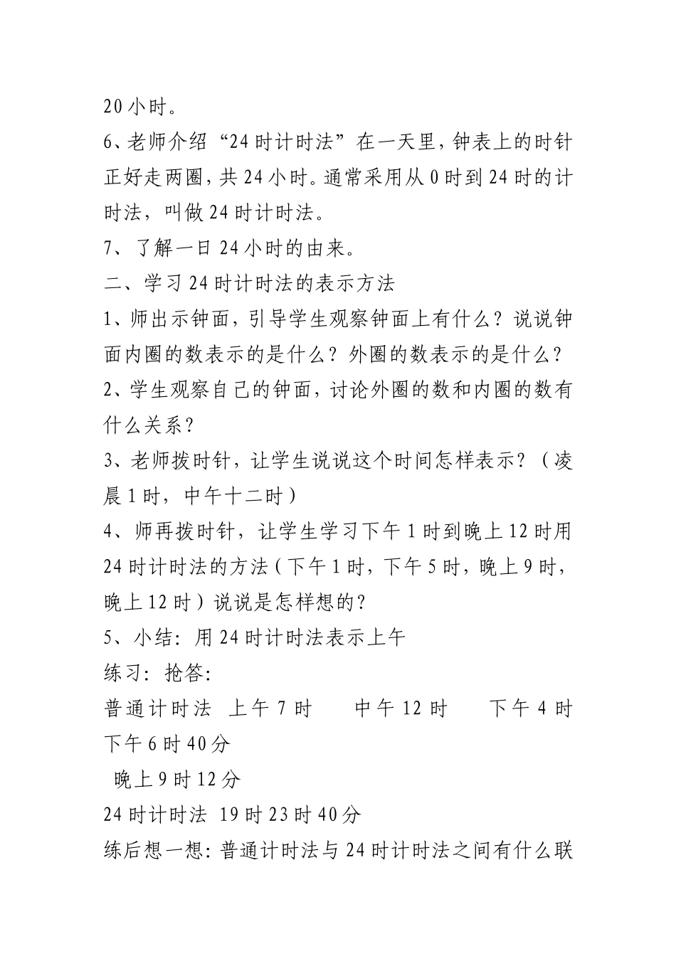 时计时法教案_第2页