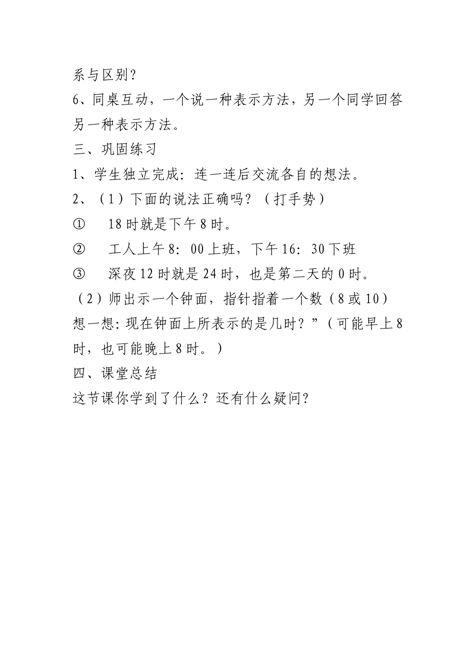 时计时法教案_第3页