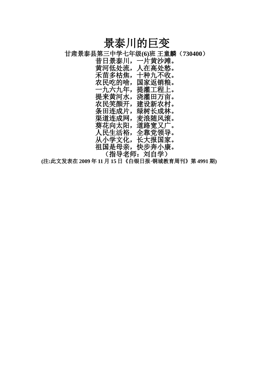 景泰川的巨变_第1页