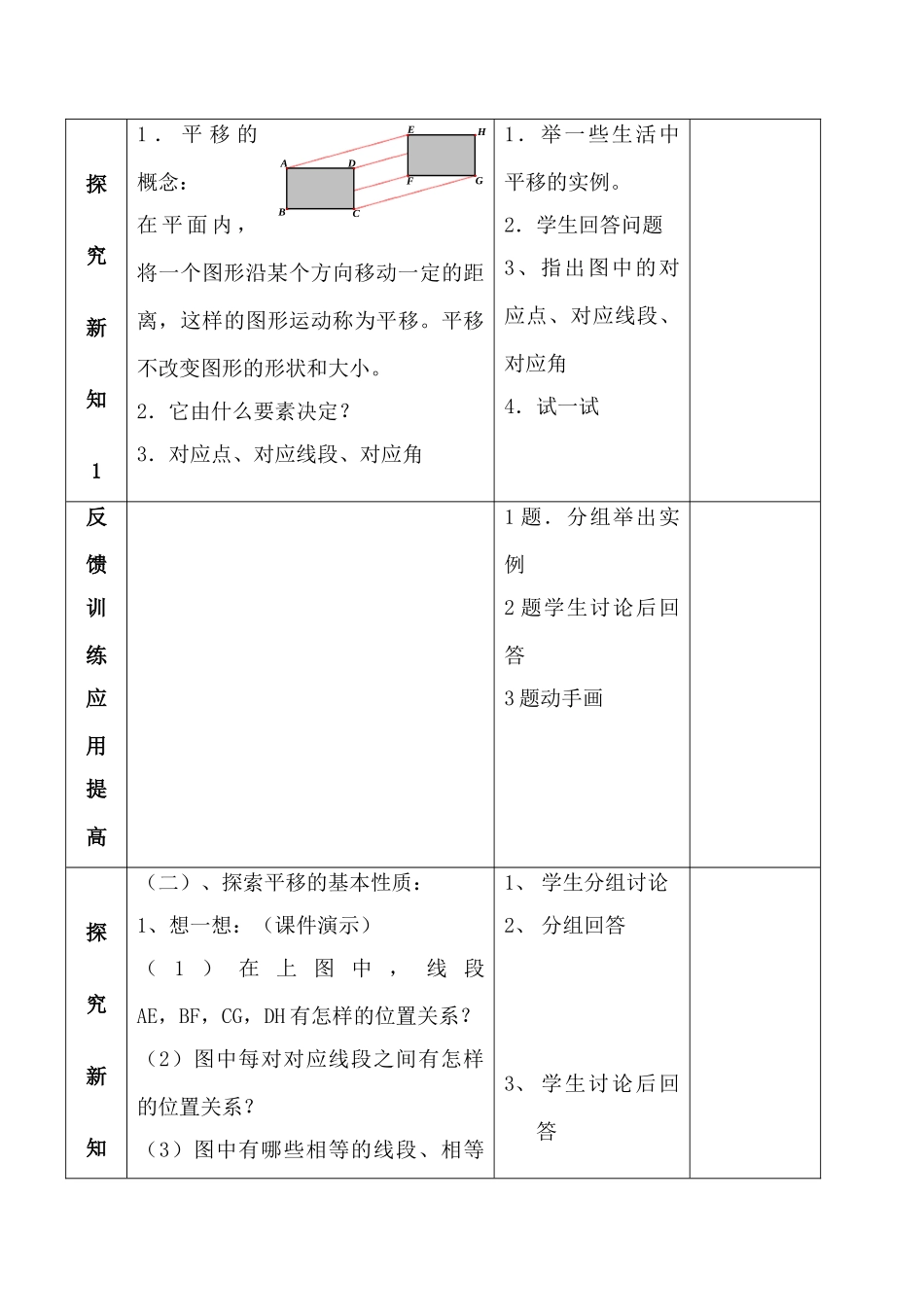 华师大版八年级数学上册平移2_第3页