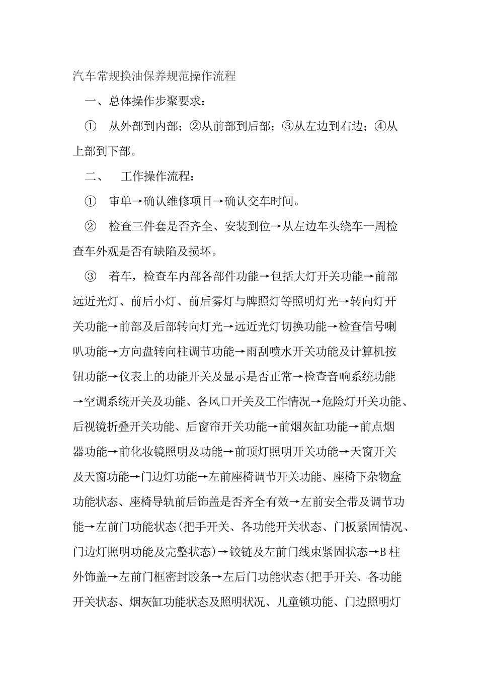 汽车常规保养规范操作流程_第1页
