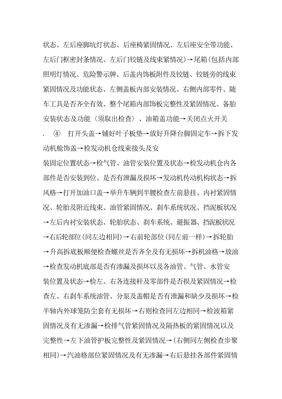 汽车常规保养规范操作流程_第2页